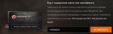 Бонус-код VK92N8S29 для World of Tanks
