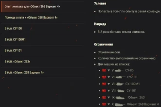 Акция «В бой» на Объект 268/4, Maus и 60TP Lewandowskiego в World of Tanks Акция «В бой» на Объект 268/4, Maus и 60TP Lewandowskiego в World of Tanks