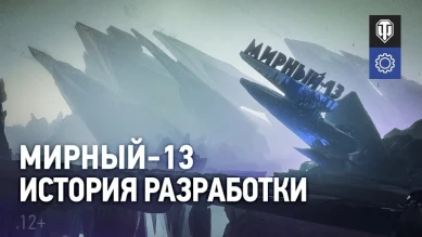 Дневники разработчиков: Хэллоуин 2020 в World of Tanks