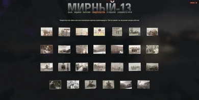 Полная коллекция всех свидетельств с режима «Мирный-13» для истории в World of Tanks