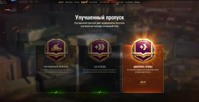 Открыта возможность докупать уровень в Боевом пропуске World of Tanks