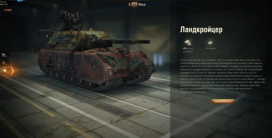 Историчный 3D-стиль «Ландкройцер» на Maus из патча 1.11 в World of Tanks