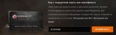 Бонус-код N7S6VKBM для World of Tanks