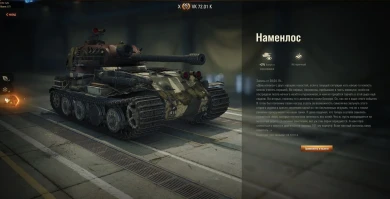 3D-стиль «Наменлос» на VK 72.01 (K) из зимнего обновления 1.11 в World of Tanks