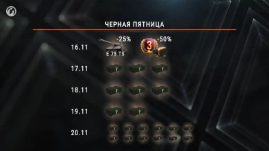Новости и акции World of Tanks во второй половине ноября 2020