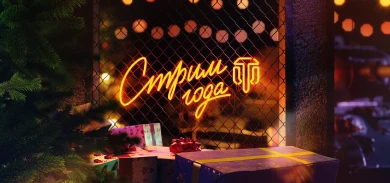 «Стрим года» WOT: что ждёт игроков в World of Tanks 2021 году?