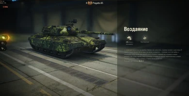 2D-стиль «Воздаяние» из обновления 1.11 в World of Tanks