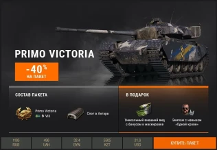 «Чёрная пятница» в World of Tanks: день четвёртый