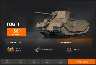 «Чёрная пятница» в World of Tanks: день четвёртый