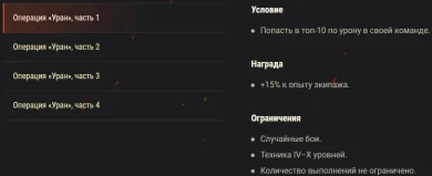 Операция «Уран»: скидки и боевые задачи на этих выходных в World of Tanks