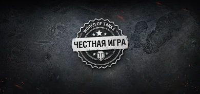 16.5 волна банов за Запрещённые моды и/или передачу аккаунта в World of Tanks
