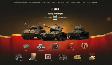 Список наград в Заслуженной награде 2020 World of Tanks