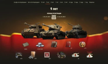 Список наград в Заслуженной награде 2020 World of Tanks