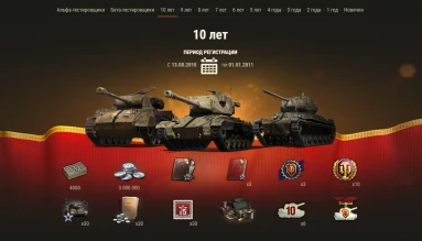 Список наград в Заслуженной награде 2020 World of Tanks