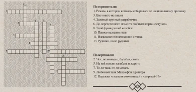 Кроссворд из видео Заслуженная награда 2020 в World of Tanks Кроссворд из видео Заслуженная награда 2020 в World of Tanks