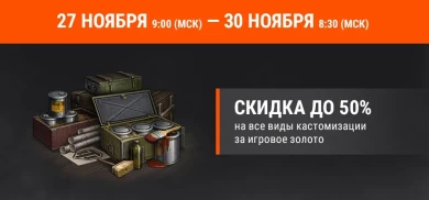 Акция «Тульская оборонительная операция» на этих выходных в World of Tanks