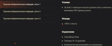 Акция «Тульская оборонительная операция» на этих выходных в World of Tanks