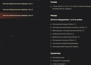 Акция «Тульская оборонительная операция» на этих выходных в World of Tanks