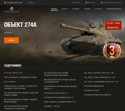 Объект 274а: забери с личной скидкой или бесплатно в World of Tanks