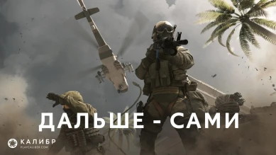 Wargaming больше не будет издавать «Калибр»