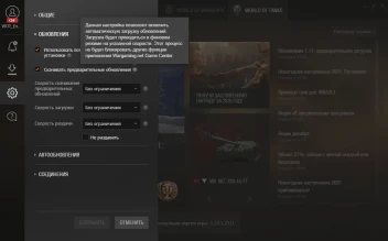 Обновление 1.11: предварительная загрузка в World of Tanks