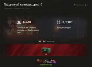 Löwe: 9 день Новогоднего календаря 2021 в World of Tanks