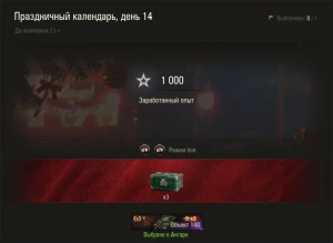 Strv S1: 13 день Новогоднего календаря 2021 в World of Tanks Strv S1: 13 день Новогоднего календаря 2021 в World of Tanks