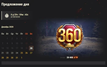 360 дней танкового премиум аккаунта: 19 день Новогоднего календаря 2021 в World of Tanks