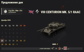 Centurion Mk. 5/1 RAAC: 20 день Новогоднего календаря 2021 в World of Tanks