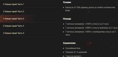 Акция «С Новым годом!» на новогодние выходные в World of Tanks