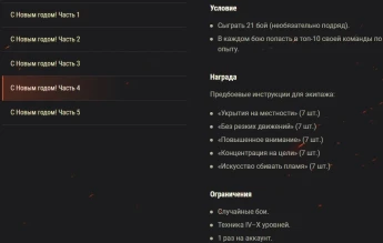 Акция «С Новым годом!» на новогодние выходные в World of Tanks