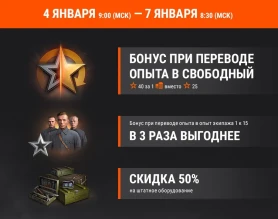 Акция «С Новым годом!» 2021: 2 часть в World of Tanks. Стартует уже завтра утром!
