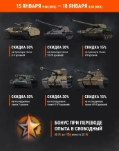 Акция Операция «Искра» на этих выходных в World of Tanks