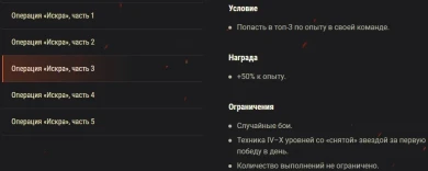 Акция Операция «Искра» на этих выходных в World of Tanks