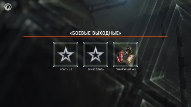 Новости и акции World of Tanks во второй половине января 2021 г.