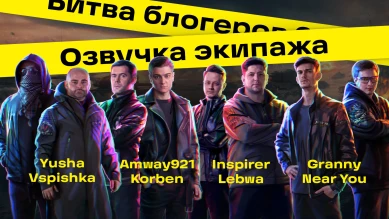 Озвучка командиров (экипажа) Битвы блогеров 2021 в World of Tanks