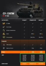 СУ-130ПМ и 3D-стиль «Алтайский лис» в премиум магазине World of Tanks
