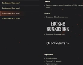 Акция «Освобождение Ейска» на этих выходных в World of Tanks