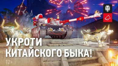 Лунная охота: поймай 122 TM в 3D-стиле! World of Tanks