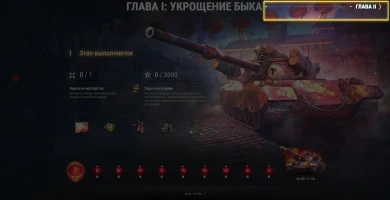 Марафон: «Лунная охота»: укрощение быка. Подробности нового марафона в World of Tanks