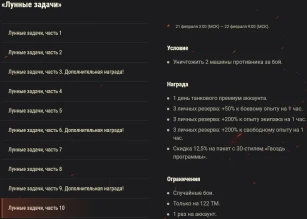 Марафон: «Лунная охота»: укрощение быка. Подробности нового марафона в World of Tanks