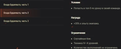 Акция «Осада Будапешта» на этих выходных в World of Tanks