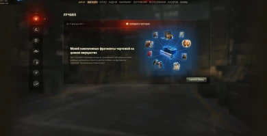 Обмен фрагментов чертежей в обновлении 1.12 World of Tanks Обмен фрагментов чертежей в обновлении 1.12 World of Tanks