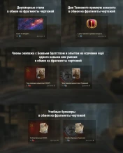 Обмен фрагментов чертежей в обновлении 1.12 World of Tanks Обмен фрагментов чертежей в обновлении 1.12 World of Tanks