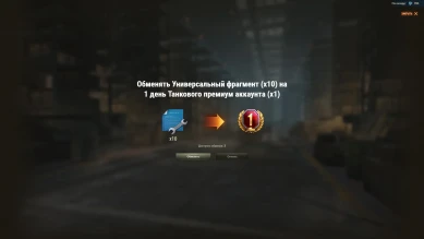 Обмен фрагментов чертежей в обновлении 1.12 World of Tanks Обмен фрагментов чертежей в обновлении 1.12 World of Tanks