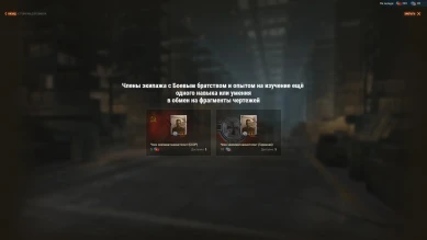 Обмен фрагментов чертежей в обновлении 1.12 World of Tanks Обмен фрагментов чертежей в обновлении 1.12 World of Tanks