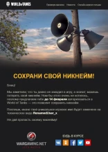 Wargaming готовит очистку неактивных никнеймов в World of Tanks