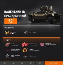 2D-стиль «Машина любви» к 14 Февраля в World of Tanks 2D-стиль «Машина любви» к 14 Февраля в World of Tanks