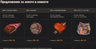 2D-стиль «Машина любви» к 14 Февраля в World of Tanks 2D-стиль «Машина любви» к 14 Февраля в World of Tanks