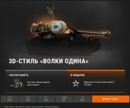 Премиум танк недели: Lansen C и 3D-стиль «Волки Одина» в World of Tanks